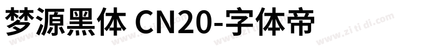 梦源黑体 CN20字体转换